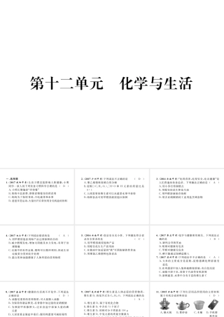 （云南专版）中考化学总复习 第一编 第12单元 化学与生活（精练）课件-人教版初中九年级全册化学课件