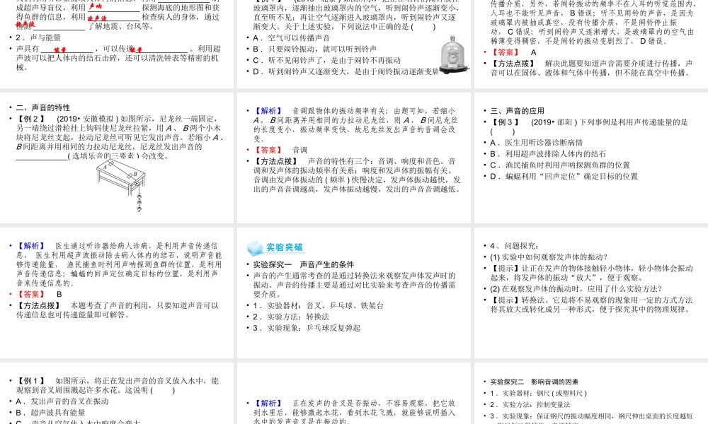 安徽省中考物理一轮复习 第1章 声现象课件-人教版初中九年级全册物理课件