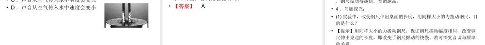 安徽省中考物理一轮复习 第1章 声现象课件-人教版初中九年级全册物理课件