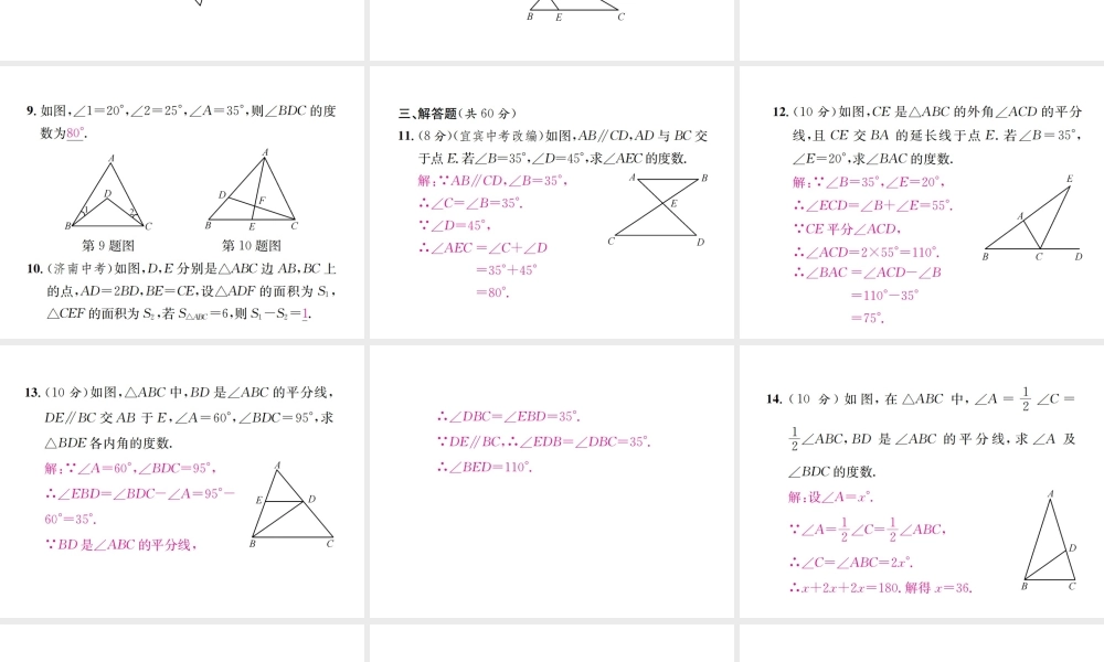 （云南专版）秋八年级数学上册 周周练（11.1-11.2）作业课件 （新版）新人教版-（新版）新人教版初中八年级上册数学课件