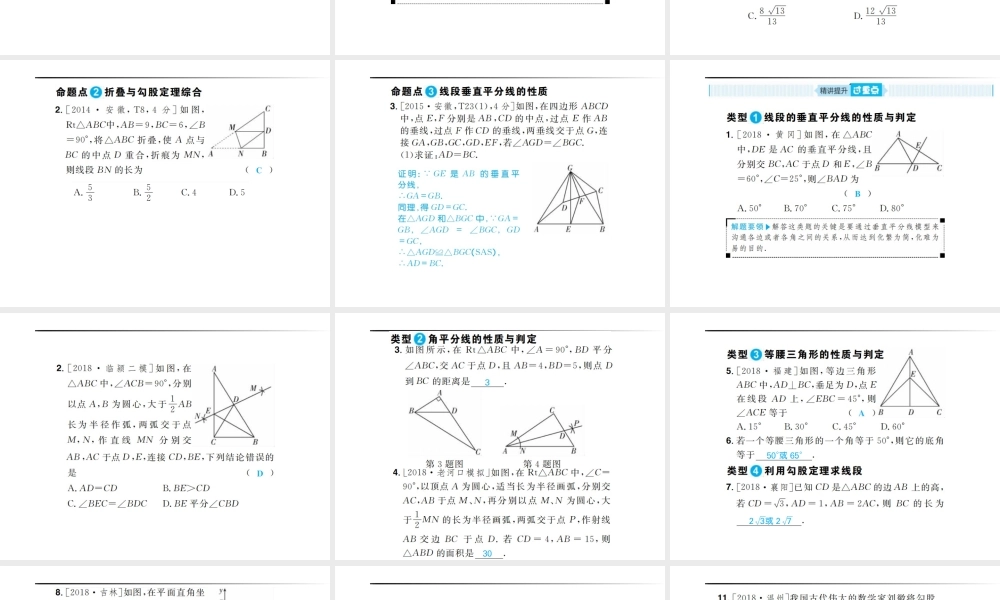安徽省中考数学总复习 第一部分 系统复习 成绩基石 第四章 三角形 第17讲 特殊三角形课件-人教版初中九年级全册数学课件