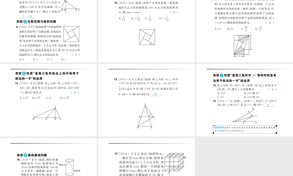 安徽省中考数学总复习 第一部分 系统复习 成绩基石 第四章 三角形 第17讲 特殊三角形课件-人教版初中九年级全册数学课件