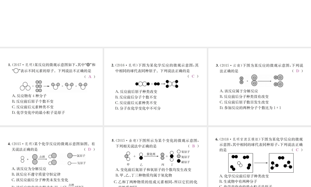 （云南专版）中考化学总复习 滚动小专题（二）微观模型图课件-人教版初中九年级全册化学课件