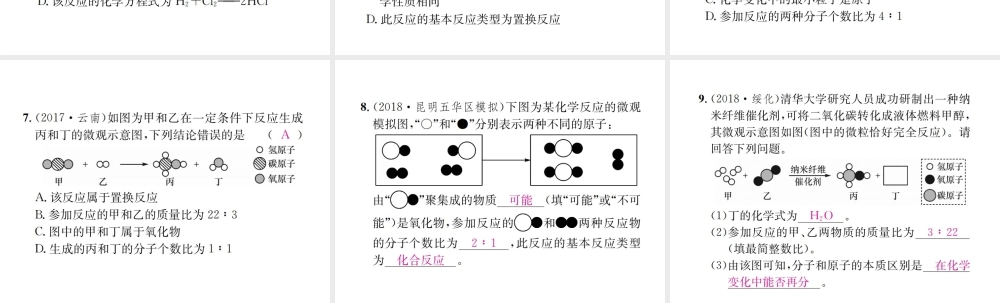 （云南专版）中考化学总复习 滚动小专题（二）微观模型图课件-人教版初中九年级全册化学课件