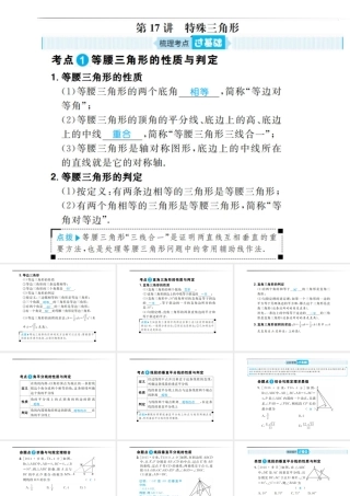 安徽省中考数学总复习 第一部分 系统复习 成绩基石 第四章 三角形 第17讲 特殊三角形课件-人教级全册数学课件