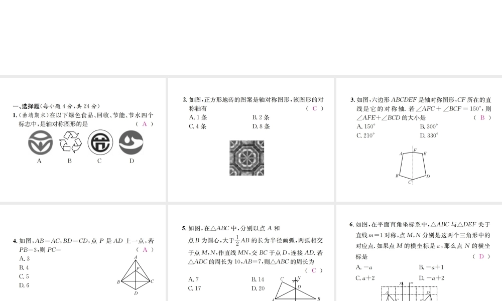 （云南专版）秋八年级数学上册 周周练（13.1-13.2）作业课件 （新版）新人教版-（新版）新人教版初中八年级上册数学课件