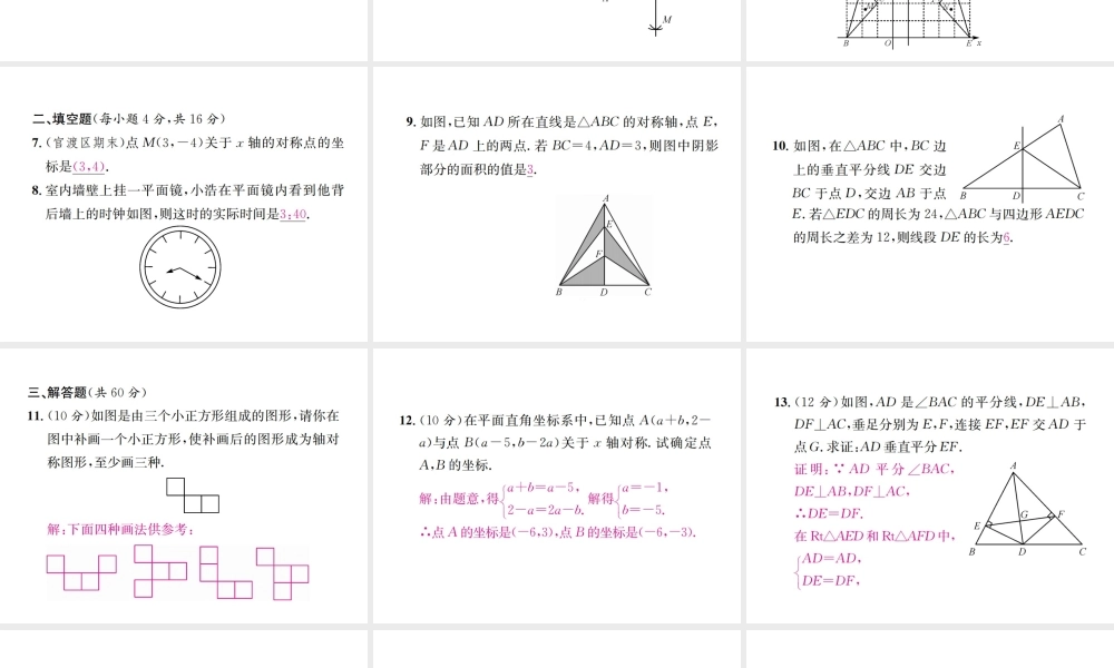 （云南专版）秋八年级数学上册 周周练（13.1-13.2）作业课件 （新版）新人教版-（新版）新人教版初中八年级上册数学课件