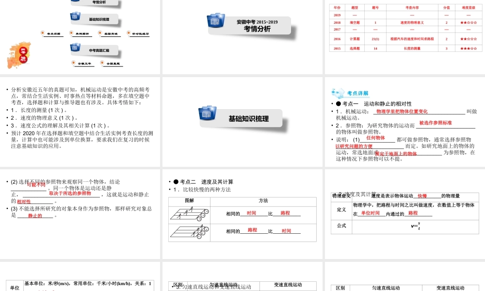安徽省中考物理一轮复习 第3章 机械运动课件-人教版初中九年级全册物理课件