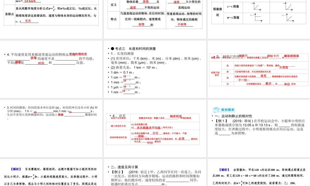 安徽省中考物理一轮复习 第3章 机械运动课件-人教版初中九年级全册物理课件