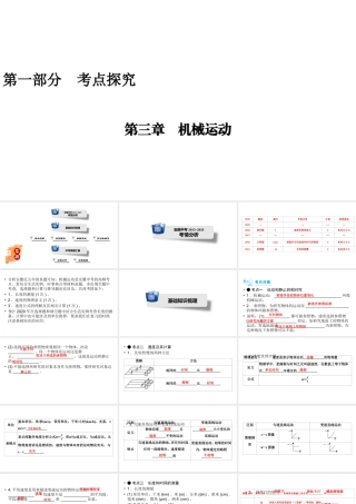 安徽省中考物理一轮复习 第3章 机械运动课件-人教版初中九年级全册物理课件