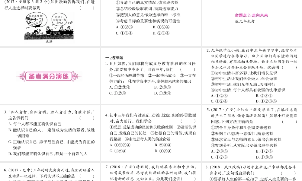 安徽省中考道德与法治总复习 九下 第3单元 走向未来的少年 第7课 从这里出发考点突破课件-人教版初中九年级全册政治课件