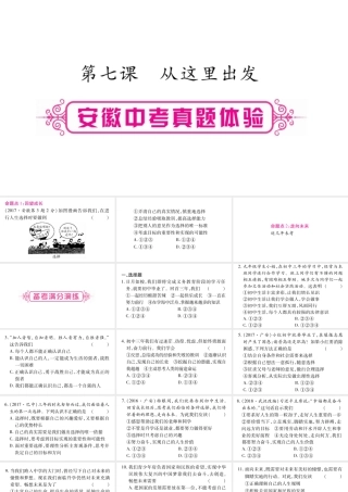 安徽省中考道德与法治总复习 九下 第3单元 走向未来的少年 第7课 从这里出发考点突破课件-人教版初中九年级全册政治课件