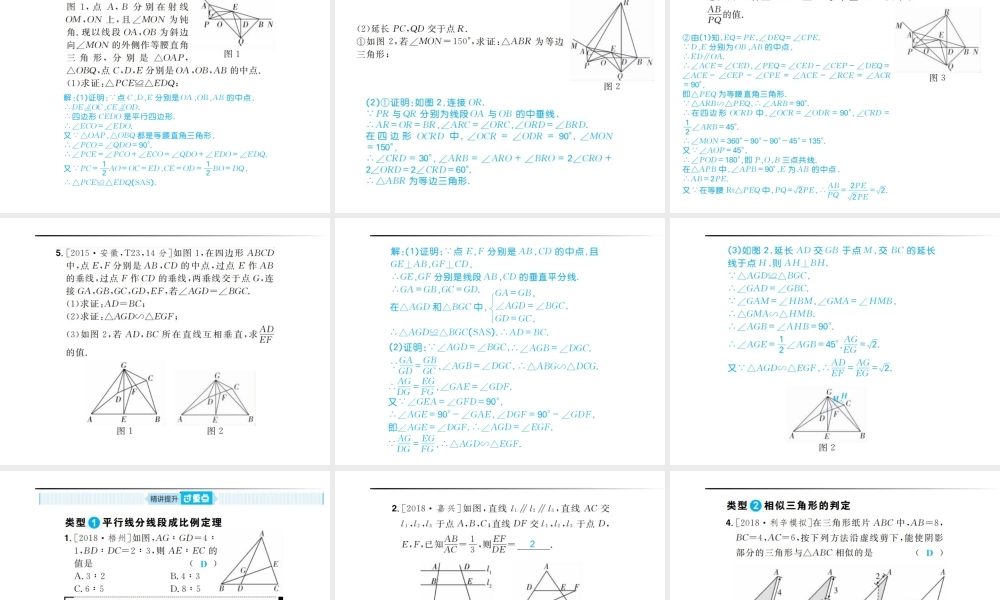 安徽省中考数学总复习 第一部分 系统复习 成绩基石 第四章 三角形 第18讲 图形的相似课件-人教版初中九年级全册数学课件