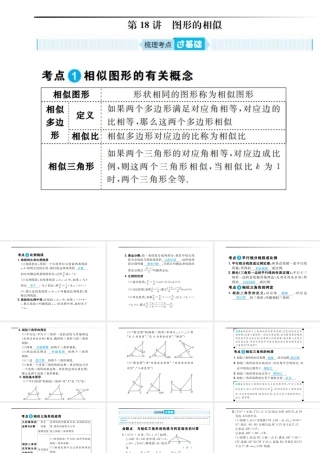 安徽省中考数学总复习 第一部分 系统复习 成绩基石 第四章 三角形 第18讲 图形的相似课件-人教版初中九年级全册数学课件