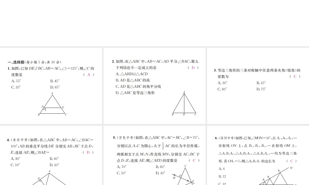 （云南专版）秋八年级数学上册 周周练（13.3）作业课件 （新版）新人教版-（新版）新人教版初中八年级上册数学课件