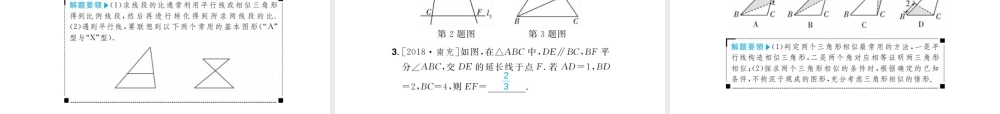 安徽省中考数学总复习 第一部分 系统复习 成绩基石 第四章 三角形 第18讲 图形的相似课件-人教级全册数学课件