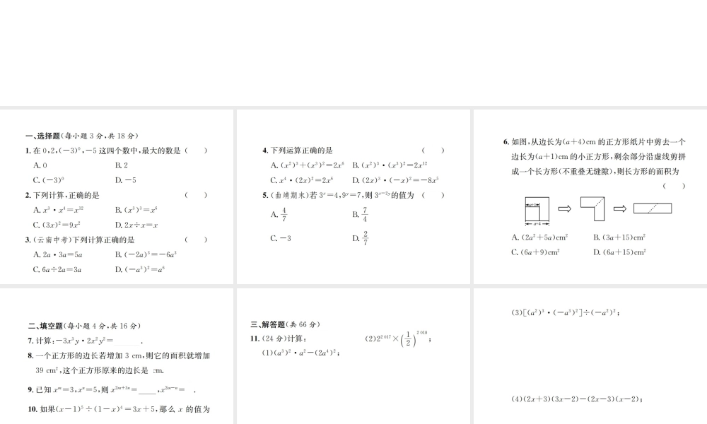 （云南专版）秋八年级数学上册 周周练（14.1）作业课件 （新版）新人教版-（新版）新人教版初中八年级上册数学课件