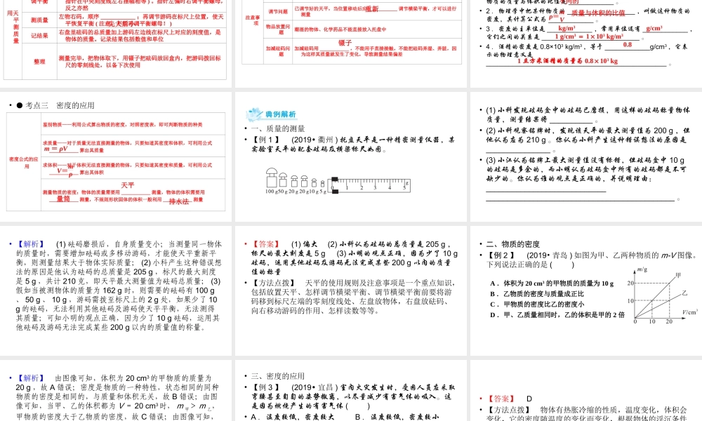 安徽省中考物理一轮复习 第5章 质量与密度课件-人教版初中九年级全册物理课件