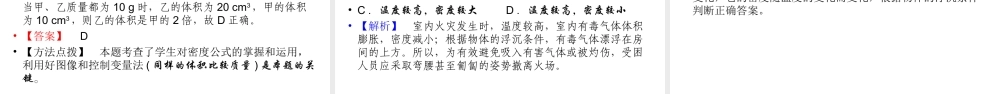 安徽省中考物理一轮复习 第5章 质量与密度课件-人教版初中九年级全册物理课件