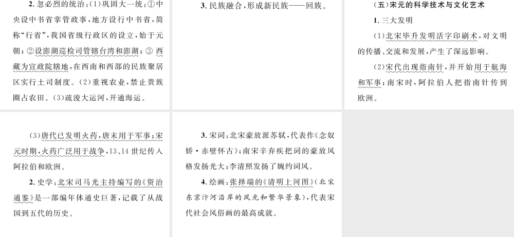 （云南专版）中考历史复习 背记手册 模块1 中国古代史 六 经济重心的南移和民族关系的发展课件-人教版初中九年级全册历史课件