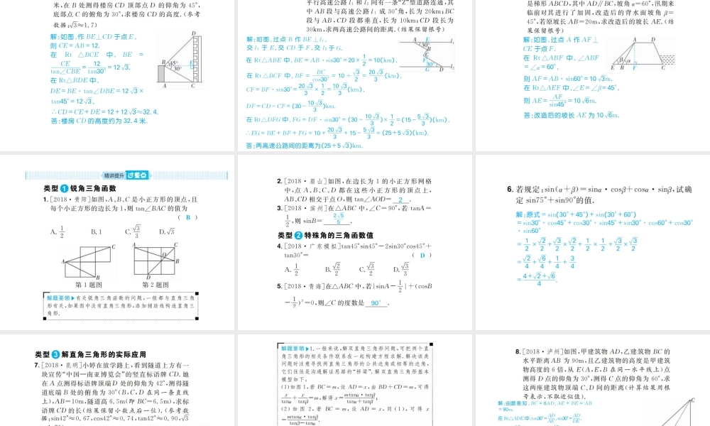 安徽省中考数学总复习 第一部分 系统复习 成绩基石 第四章 三角形 第19讲 锐角三角函数课件-人教版初中九年级全册数学课件