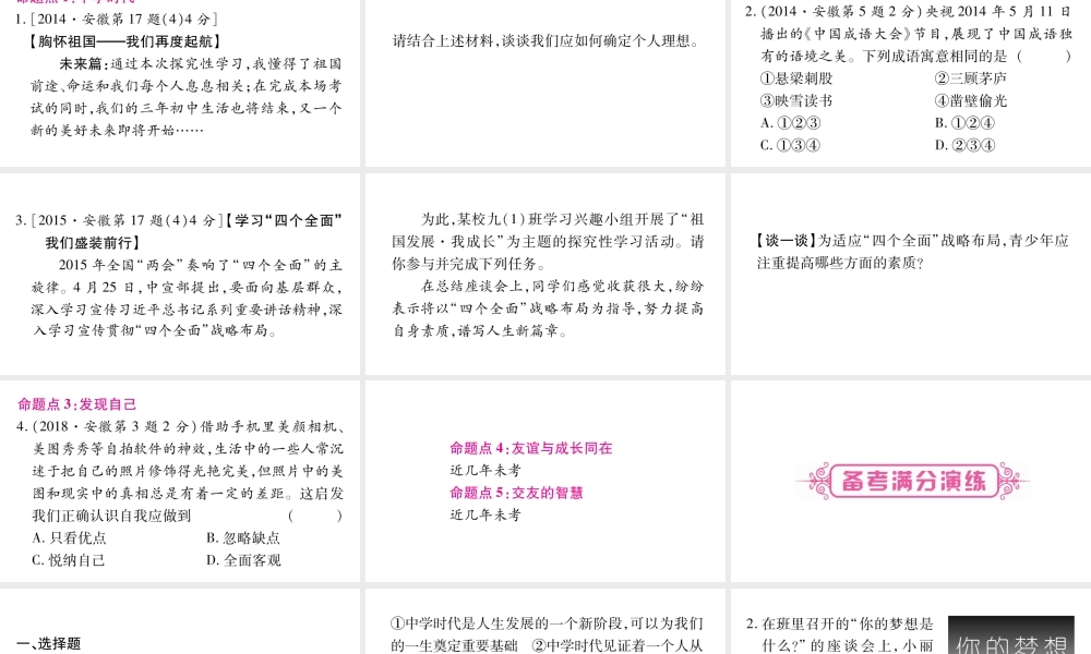 安徽省中考道德与法治总复习 七上 第1-2单元 成长的节拍 友谊的天空考点突破课件-人教版初中九年级全册政治课件