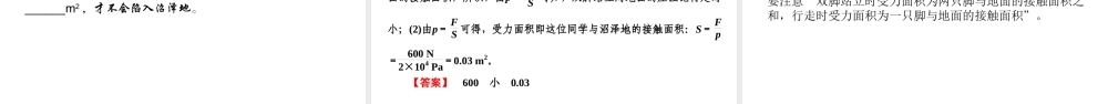 安徽省中考物理一轮复习 第6章 压强课件-人教版初中九年级全册物理课件