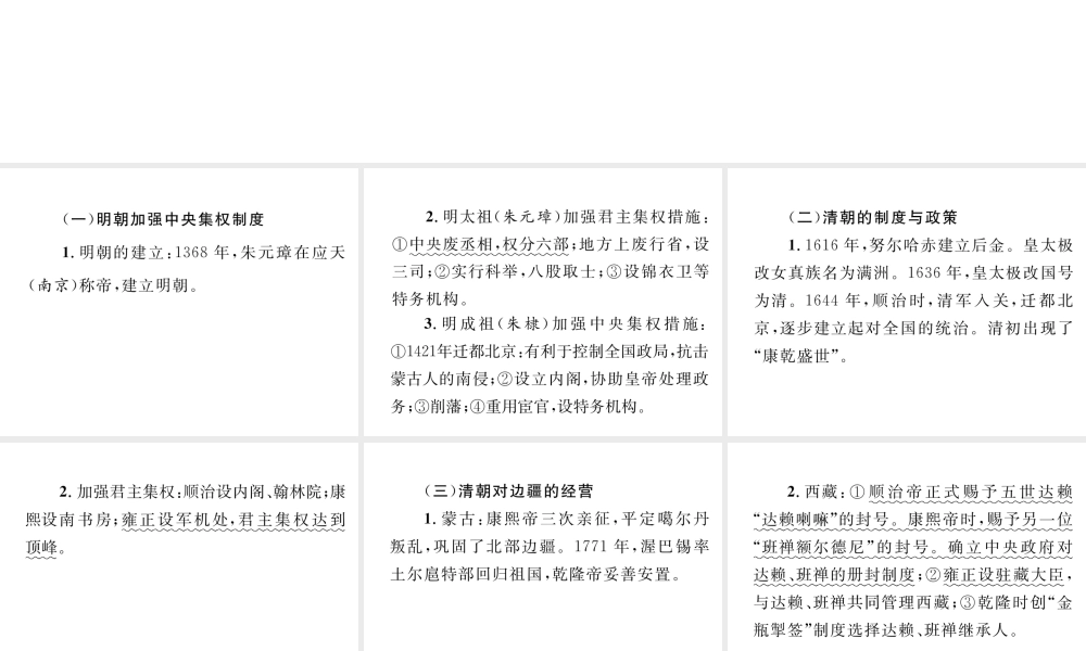 （云南专版）中考历史复习 背记手册 模块1 中国古代史 七 统一多民族国家的巩固和社会的危机课件-人教版初中九年级全册历史课件