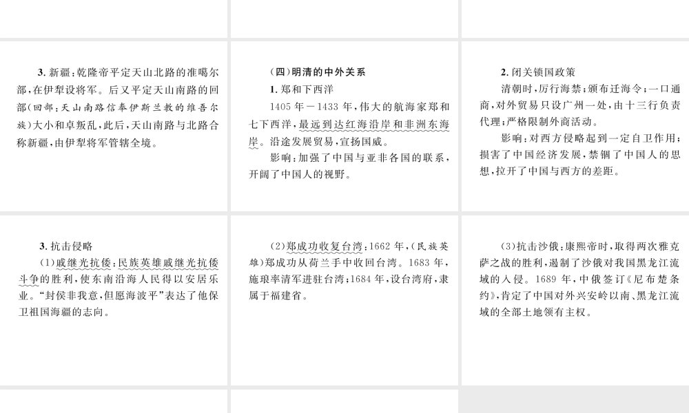 （云南专版）中考历史复习 背记手册 模块1 中国古代史 七 统一多民族国家的巩固和社会的危机课件-人教版初中九年级全册历史课件