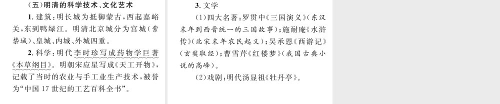 （云南专版）中考历史复习 背记手册 模块1 中国古代史 七 统一多民族国家的巩固和社会的危机课件-人教版初中九年级全册历史课件