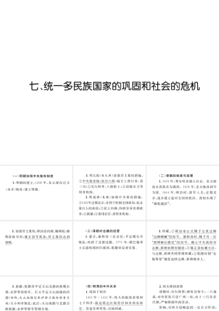 （云南专版）中考历史复习 背记手册 模块1 中国古代史 七 统一多民族国家的巩固和社会的危机课件-人教版初中九年级全册历史课件