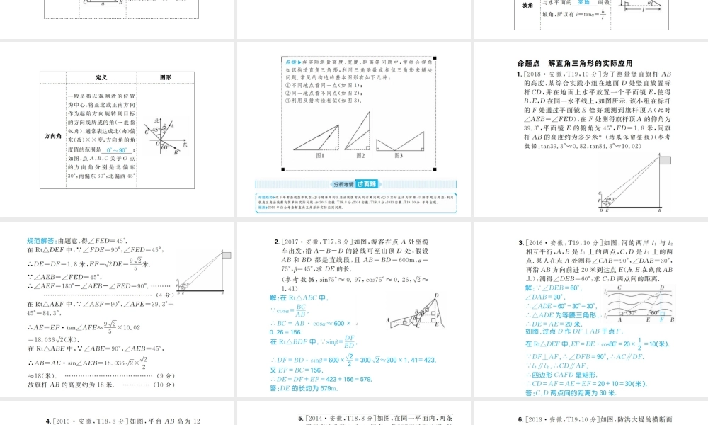 安徽省中考数学总复习 第一部分 系统复习 成绩基石 第四章 三角形 第19讲 锐角三角函数课件-人教级全册数学课件