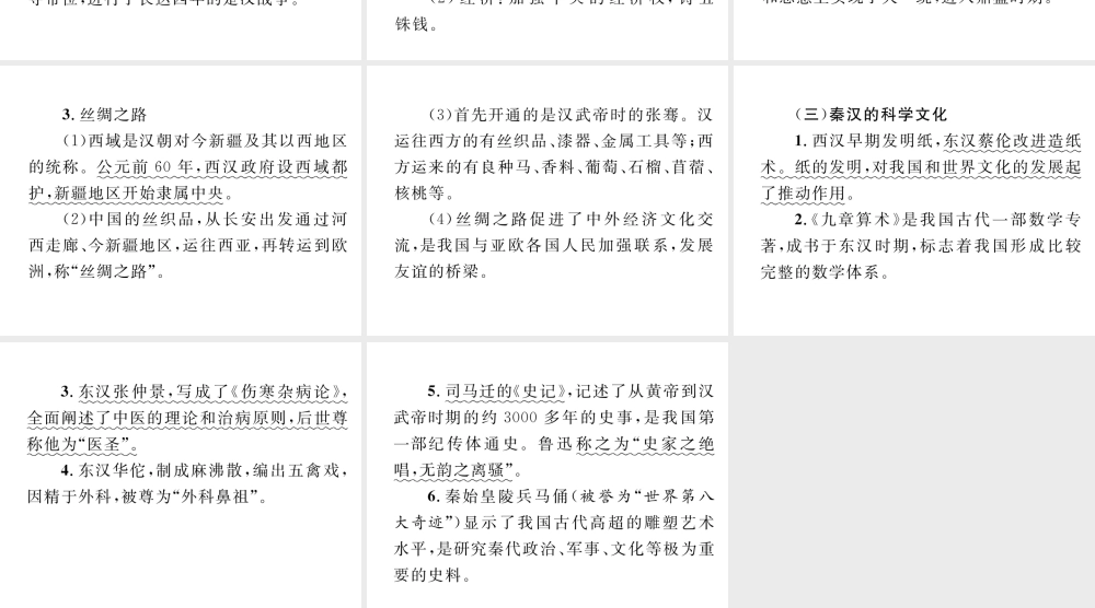 （云南专版）中考历史复习 背记手册 模块1 中国古代史 三 统一国家的建立课件-人教版初中九年级全册历史课件