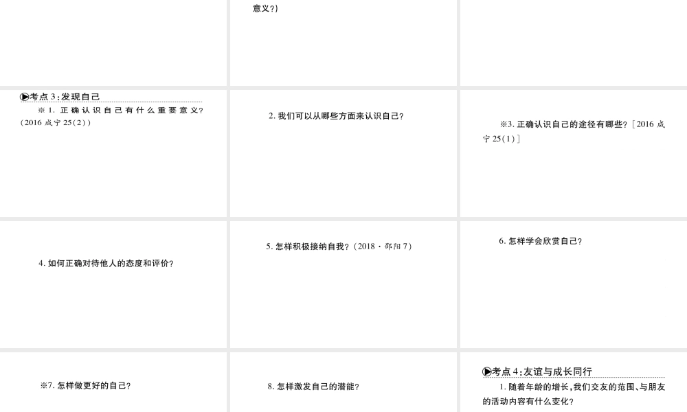 安徽省中考道德与法治总复习 七上 第1-2单元 成长的节拍 友谊的天空知识梳理课件-人教版初中九年级全册政治课件