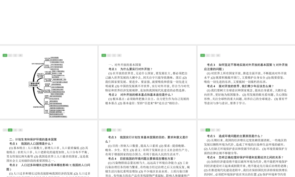 安徽省中考政治一轮复习 第一篇 知识方法固基 第五部分 九年级全一册 第二单元 了解祖国 爱我中华 第四课 了解基本国策与发展战略课件-人教版初中九年级全册政治课件