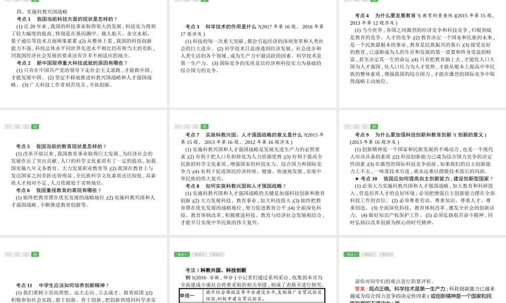 安徽省中考政治一轮复习 第一篇 知识方法固基 第五部分 九年级全一册 第二单元 了解祖国 爱我中华 第四课 了解基本国策与发展战略课件-人教版初中九年级全册政治课件