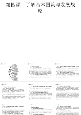 安徽省中考政治一轮复习 第一篇 知识方法固基 第五部分 九年级全一册 第二单元 了解祖国 爱我中华 第四课 了解基本国策与发展战略课件-人教版初中九年级全册政治课件
