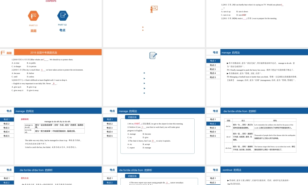 安徽省中考英语总复习 第一部分 考点知识过关 第十八讲 九上 Modules 3-4课件 （新版）外研版-（新版）外研版初中九年级全册英语课件