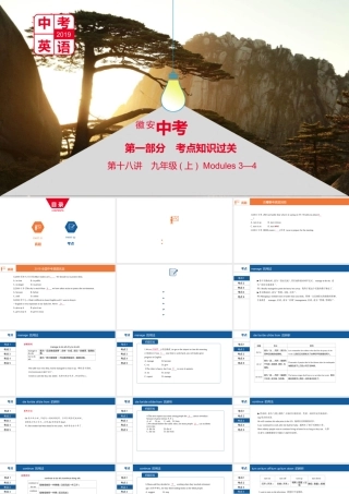 安徽省中考英语总复习 第一部分 考点知识过关 第十八讲 九上 Modules 3-4课件 （新版）外研版-（新版）外研版初中九年级全册英语课件