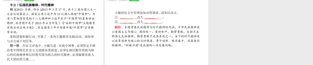 安徽省中考政治一轮复习 第一篇 知识方法固基 第五部分 九年级全一册 第二单元 了解祖国 爱我中华 第五课 中华文化与民族精神课件-人教版初中九年级全册政治课件