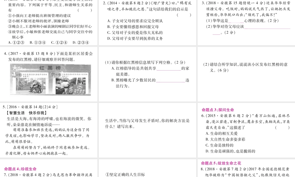 安徽省中考道德与法治总复习 七上 第3-4单元 师长情谊 生命的思考考点突破课件-人教版初中九年级全册政治课件
