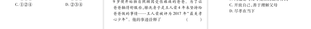 安徽省中考道德与法治总复习 七上 第3-4单元 师长情谊 生命的思考考点突破课件-人教版初中九年级全册政治课件