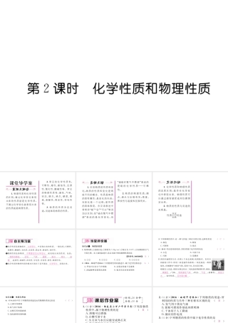 （云南专版）秋九年级化学上册 第1单元 走进化学世界 课题1 物质的变化和性质 第2课时 化学性质和物理性质习题课件 （新版）新人教版-（新版）新人教版初中九年级上册化学课件