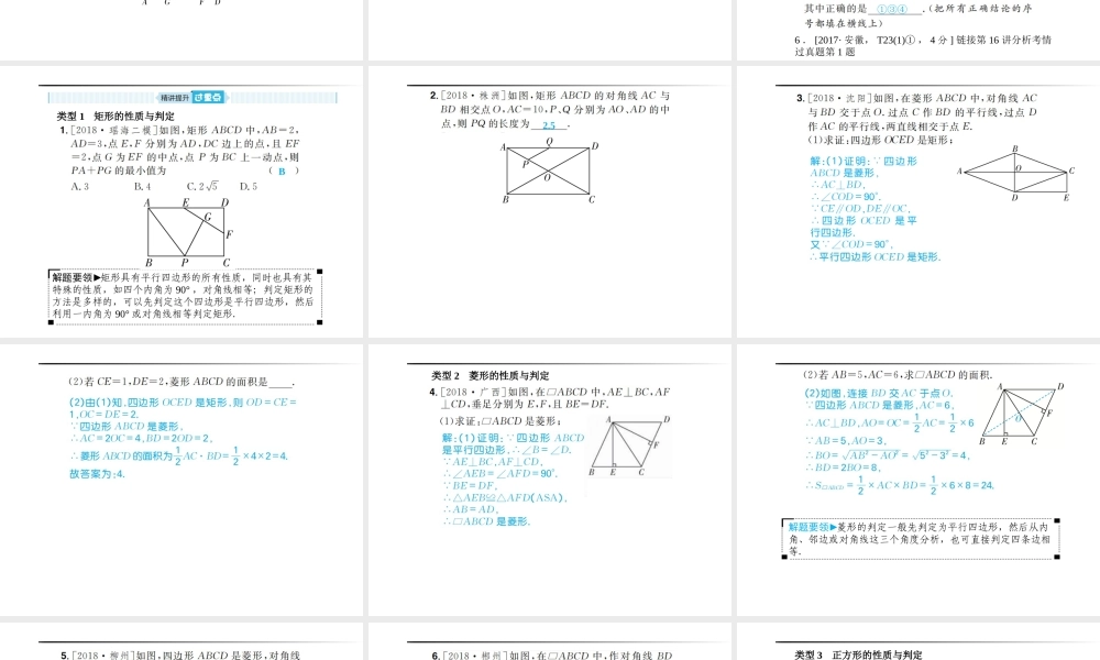 安徽省中考数学总复习 第一部分 系统复习 成绩基石 第五章 四边形 第21讲 特殊的平行四边形课件-人教版初中九年级全册数学课件