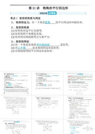 安徽省中考数学总复习 第一部分 系统复习 成绩基石 第五章 四边形 第21讲 特殊的平行四边形课件-人教版初中九年级全册数学课件