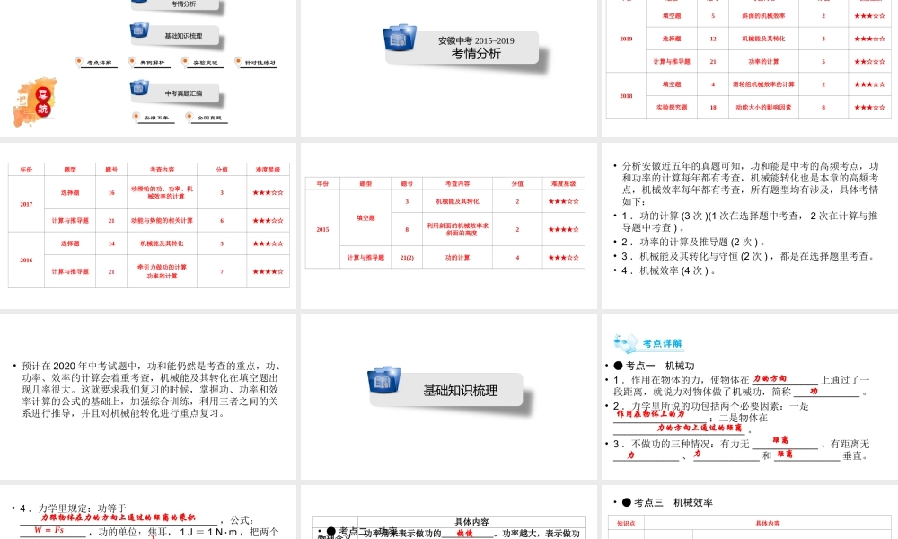 安徽省中考物理一轮复习 第9章 功与能课件-人教版初中九年级全册物理课件