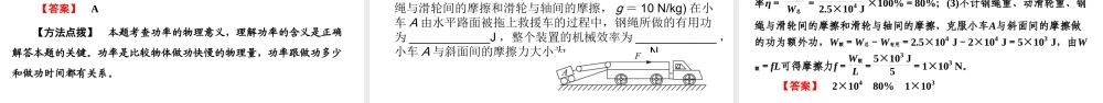 安徽省中考物理一轮复习 第9章 功与能课件-人教版初中九年级全册物理课件