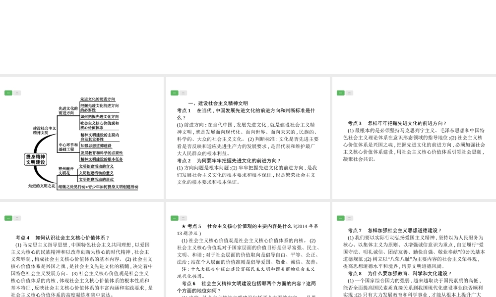 安徽省中考政治一轮复习 第一篇 知识方法固基 第五部分 九年级全一册 第三单元 融入社会 肩负使命 第八课 投身精神文明建设课件-人教版初中九年级全册政治课件