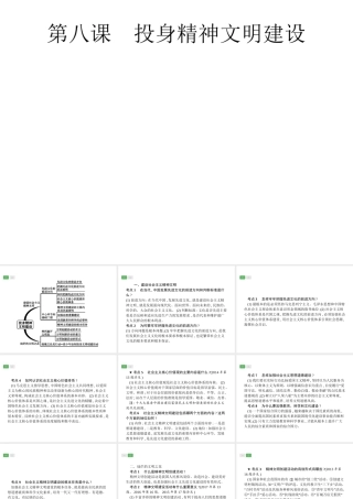 安徽省中考政治一轮复习 第一篇 知识方法固基 第五部分 九年级全一册 第三单元 融入社会 肩负使命 第八课 投身精神文明建设课件-人教版初中九年级全册政治课件