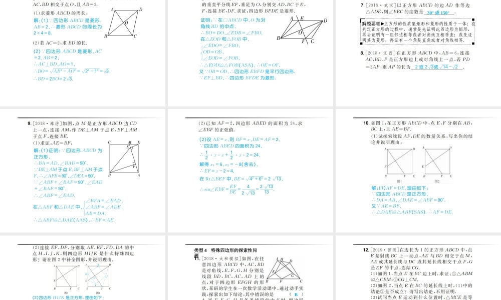 安徽省中考数学总复习 第一部分 系统复习 成绩基石 第五章 四边形 第21讲 特殊的平行四边形课件-人教级全册数学课件